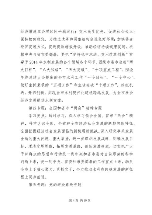 水利局党委专题学习计划3篇 (2).docx