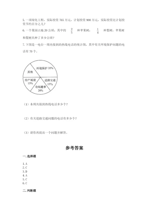 小学数学六年级上册期末考试试卷精品【典优】.docx