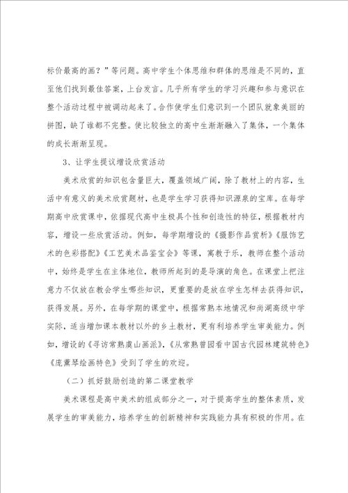 高中美术期末总结