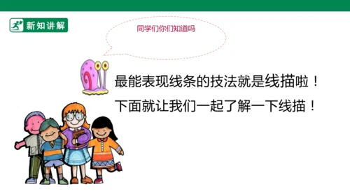 第三课《会动的线条》课件