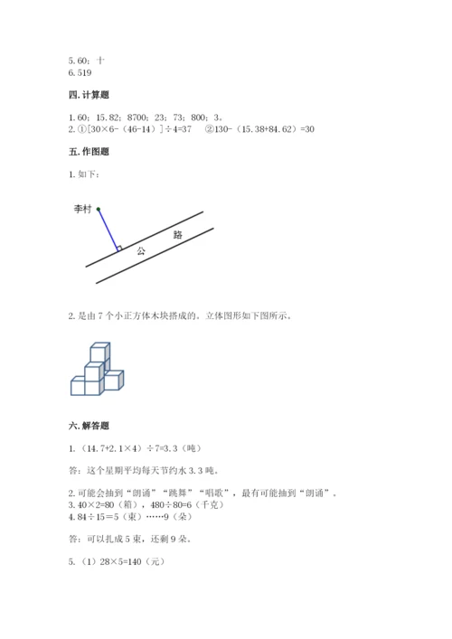 苏教版小学数学四年级上册期末卷附答案（基础题）.docx