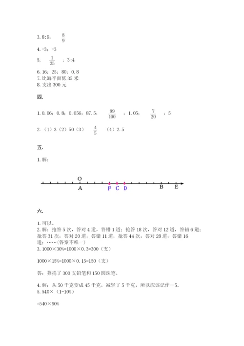 苏教版数学小升初模拟试卷附参考答案【名师推荐】.docx