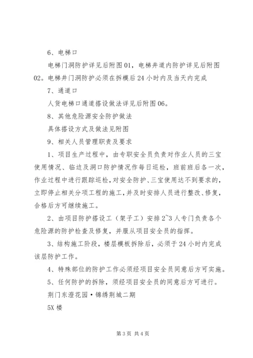 荆门行主体活动方案 (2).docx
