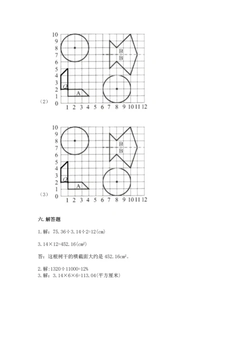 小学数学六年级上册期末测试卷含完整答案（夺冠系列）.docx