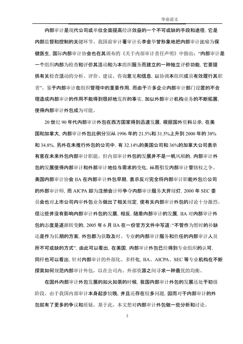 内部审计外包决策和利弊分析
