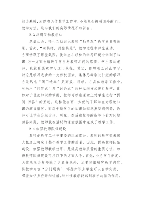 医学研究生毕业研究论文.docx