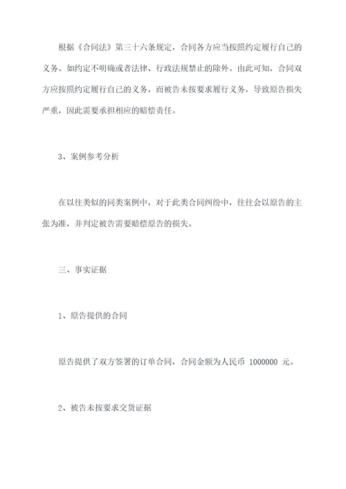 合同诉状请求怎么写模板