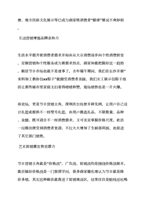微信活动专项方案模板.docx