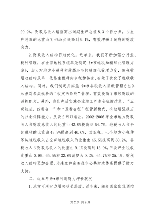 促进地方财力可持续增长思考.docx