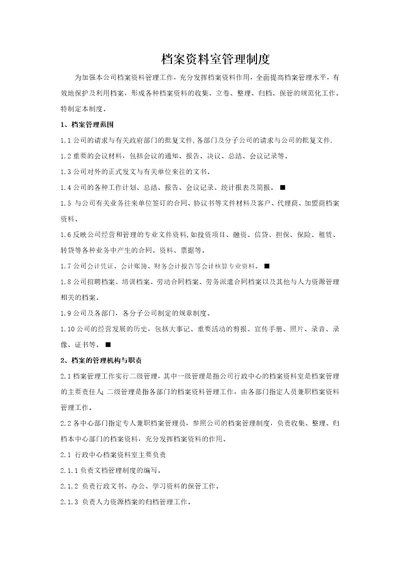 档案资料管理制度.docx