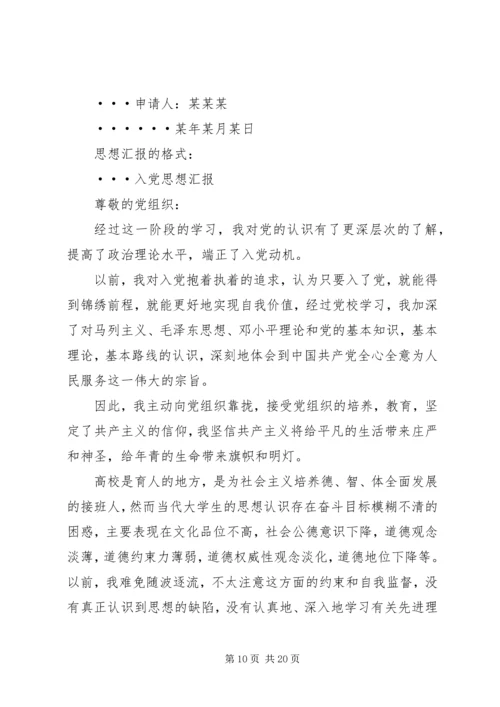 思想汇报格式规范.docx