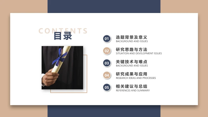 毕业答辩高级质感学院风毕业论文答辩通用PPT模版