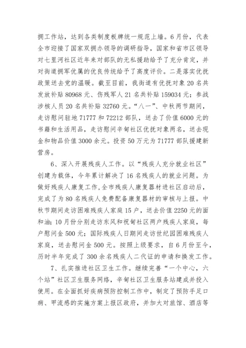 街道社会事务科工作总结.docx