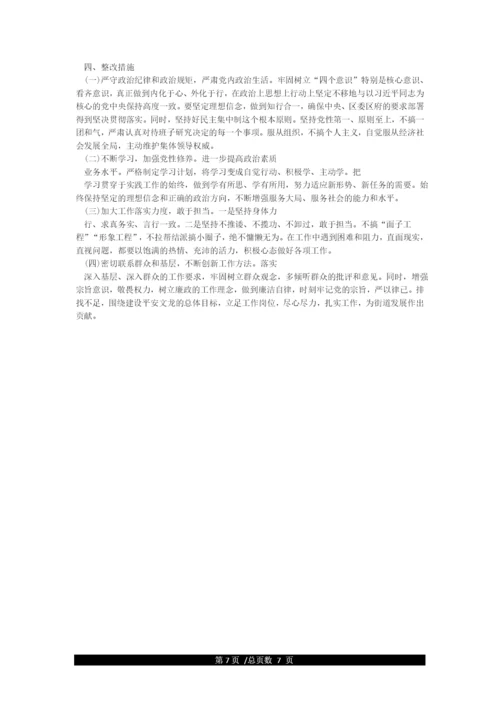 2021年民主生活会整改落实情况报告.docx