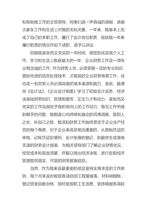 2022年有关财务述职模板汇总八篇
