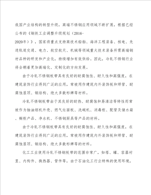无锡不锈钢项目财务分析报告