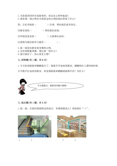 二年级上册道德与法治 期中测试卷及参考答案（预热题）.docx