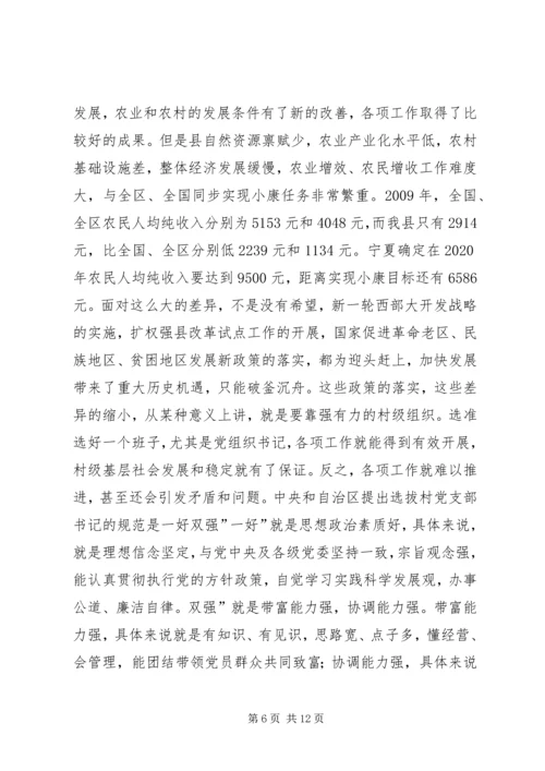 县村两委换届选举动员会发言.docx