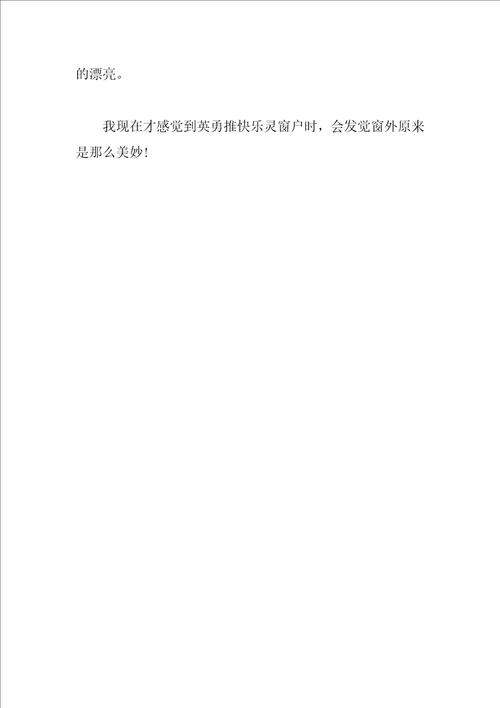 窗户的阳光叙事作文