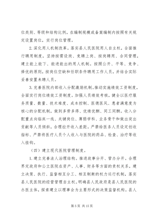 阳山人民医院综合改革实施方案.docx