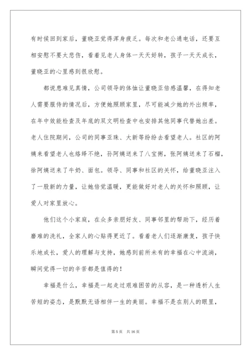 2022优秀家庭事迹材料范文.docx