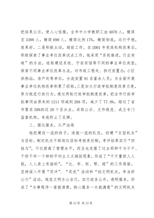 人才工作先进事迹材料.docx