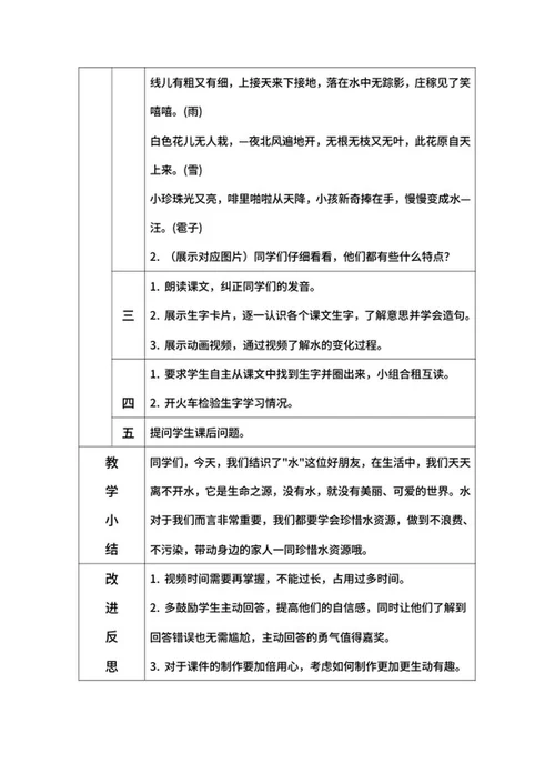 部编版语文教案二年级上册小（我是什么）word模板