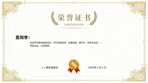 金色蓝色简约风荣誉证书奖状PPT模板
