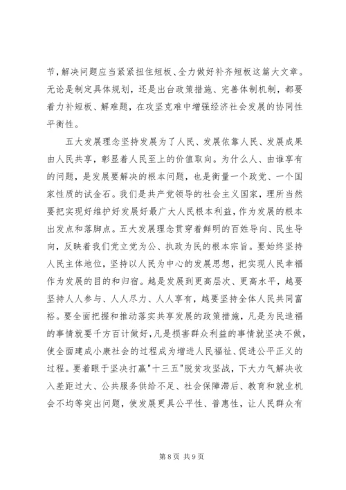 坚持五大发展理念学习心得体会.docx