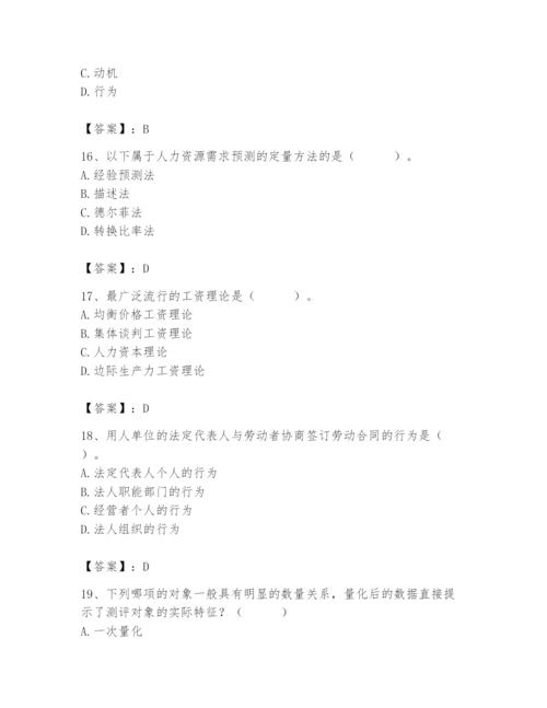 国家电网招聘之人力资源类题库含完整答案【必刷】.docx