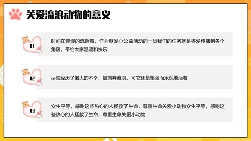 关爱流浪动物PPT模板