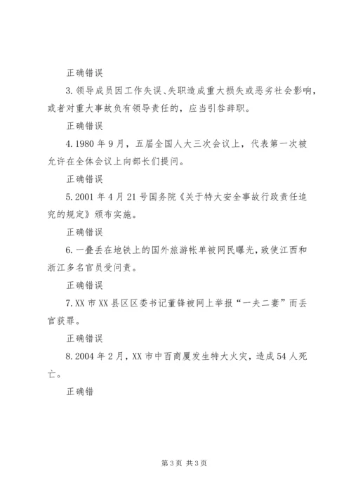 干部学习讲稿：官员问责制的理论与实践——《关于实行党政领导干部问责的暂行规定》.docx