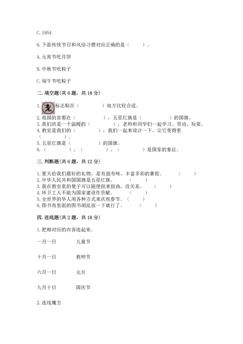 部编版小学二年级上册道德与法治期中测试卷【突破训练】.docx