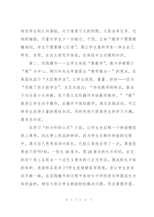 数学教学心得体会(15篇).docx