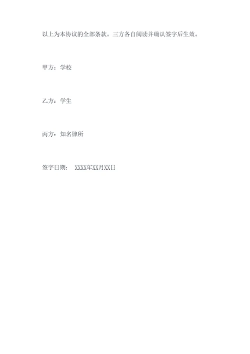 学校学生实习三方协议
