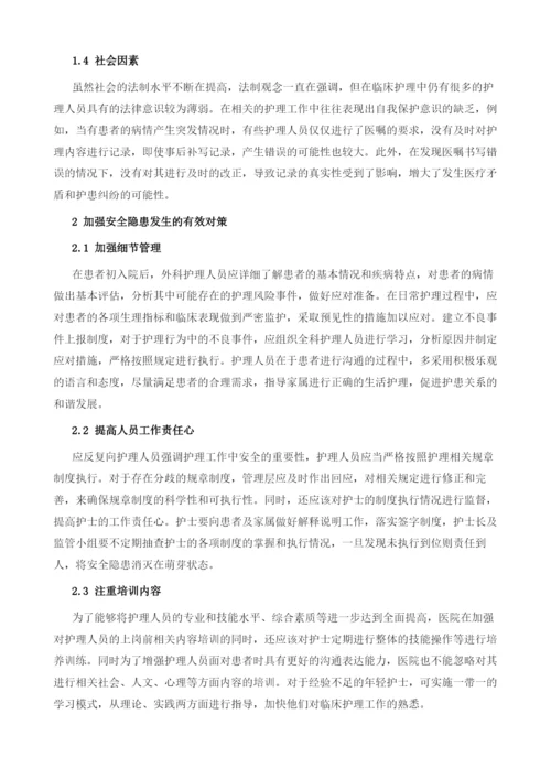 外科护理的安全因素及护理措施分析.docx