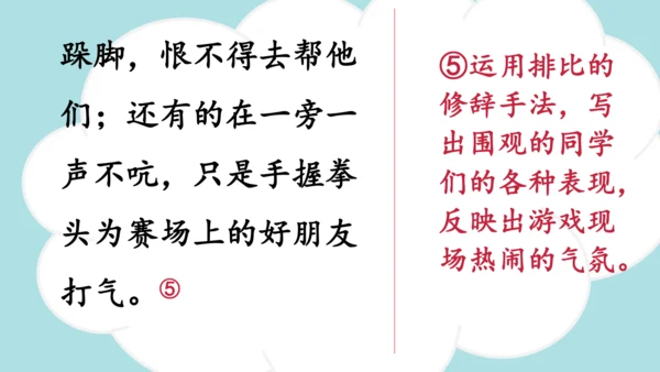 统编版2024-2025学年四年级语文上册同步习作：记一次游戏  -精品课件
