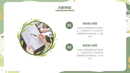 绿色小清新风绿植转正述职报告PPT模板