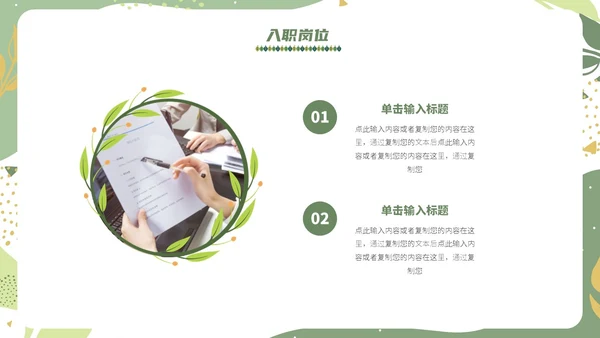 绿色小清新风绿植转正述职报告PPT模板
