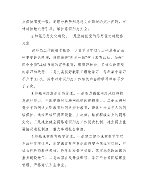 小学意识形态工作计划.docx