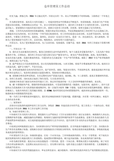仓库管理员工作总结4篇精选