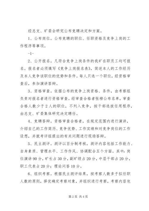 聘中层干部方案 (3).docx