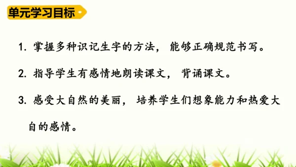【新教材】部编版一年级语文上册第五单元复习 课件