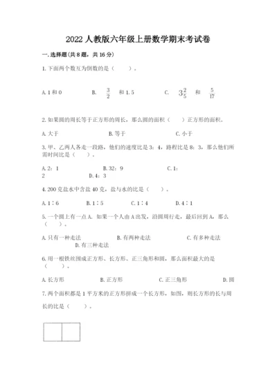 2022人教版六年级上册数学期末考试卷含答案（培优）.docx