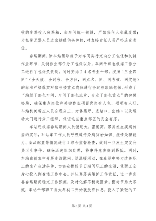 春运工作安排汇报范文.docx