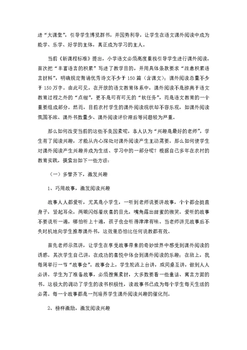 《提高小学生课外阅读兴趣的研究》过程性材料及总