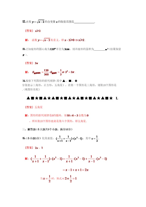 昆明中考数学试题及答案原版精选文档