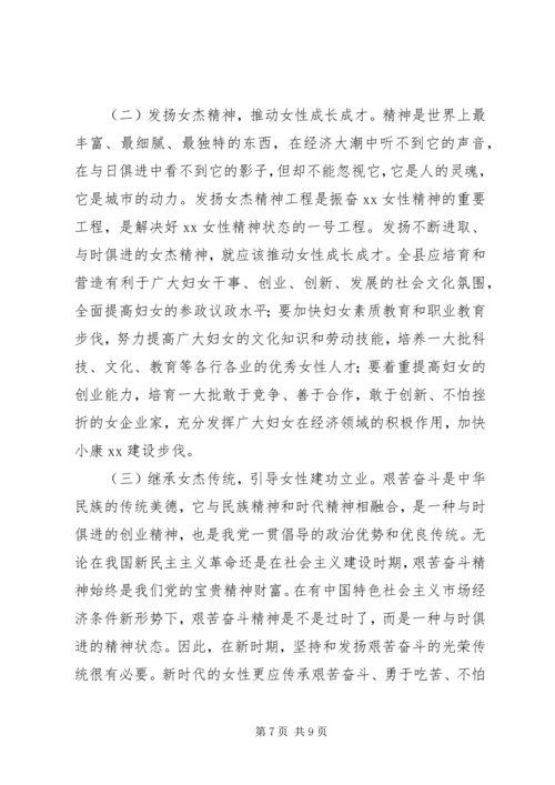 关于女杰文化的思考.docx