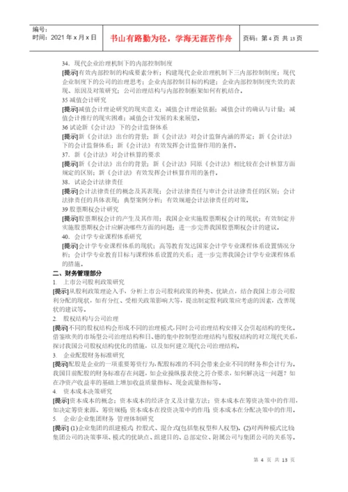 电大会计学专业毕业论文选题提示-会计学专业毕业论文选题提.docx