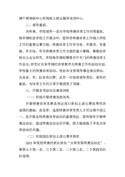 学校体育工作交流汇报材料